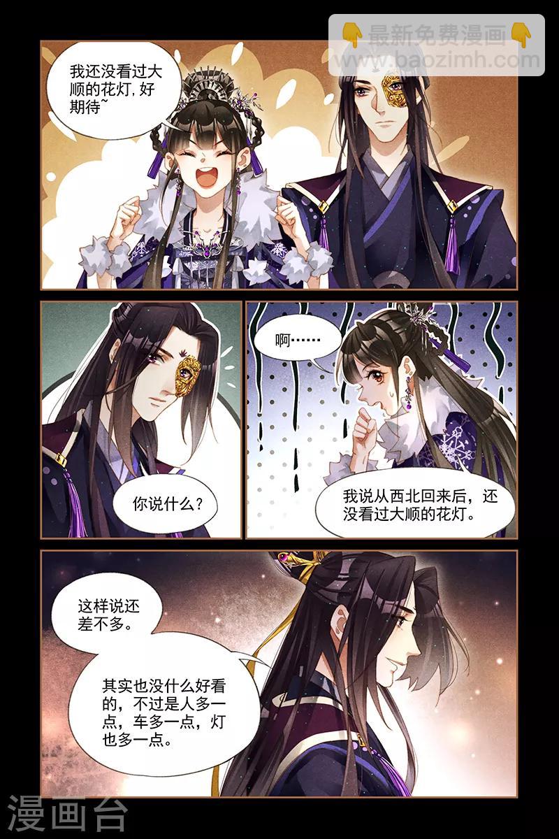 🍱神医嫡女 第232话 如隔三秋 第3页