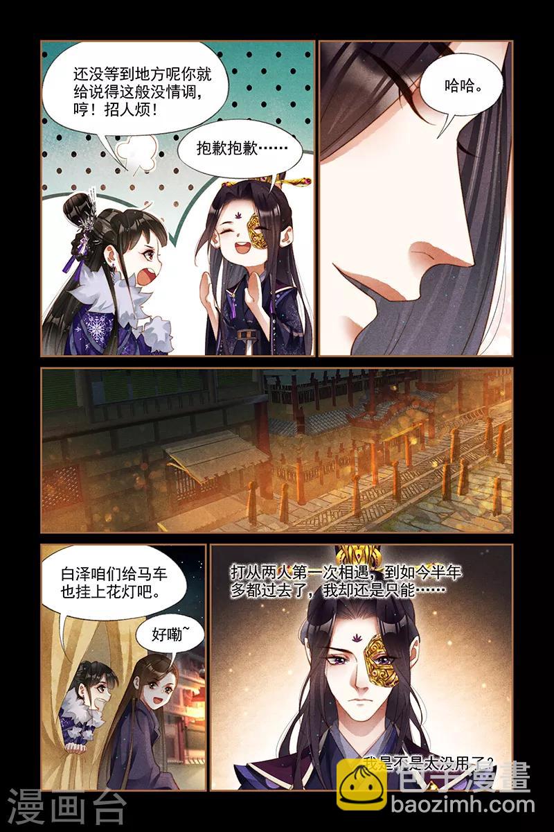 🍱神医嫡女 第232话 如隔三秋 第4页