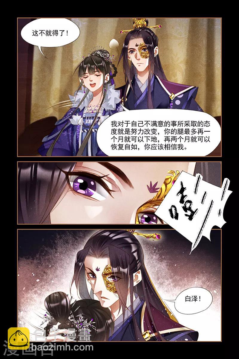 🍱神医嫡女 第232话 如隔三秋 第6页