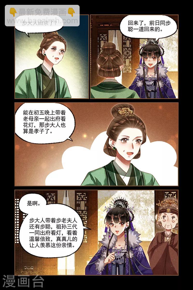 🍱神医嫡女 第234话 初五花灯 第2页