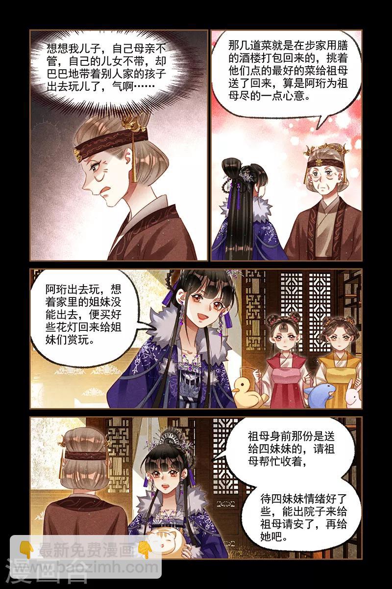 🍱神医嫡女 第234话 初五花灯 第3页