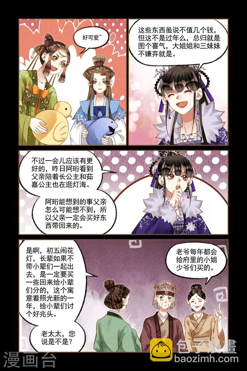 🍱神医嫡女 第234话 初五花灯 第4页