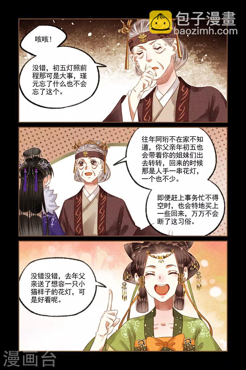 🍱神医嫡女 第234话 初五花灯 第5页