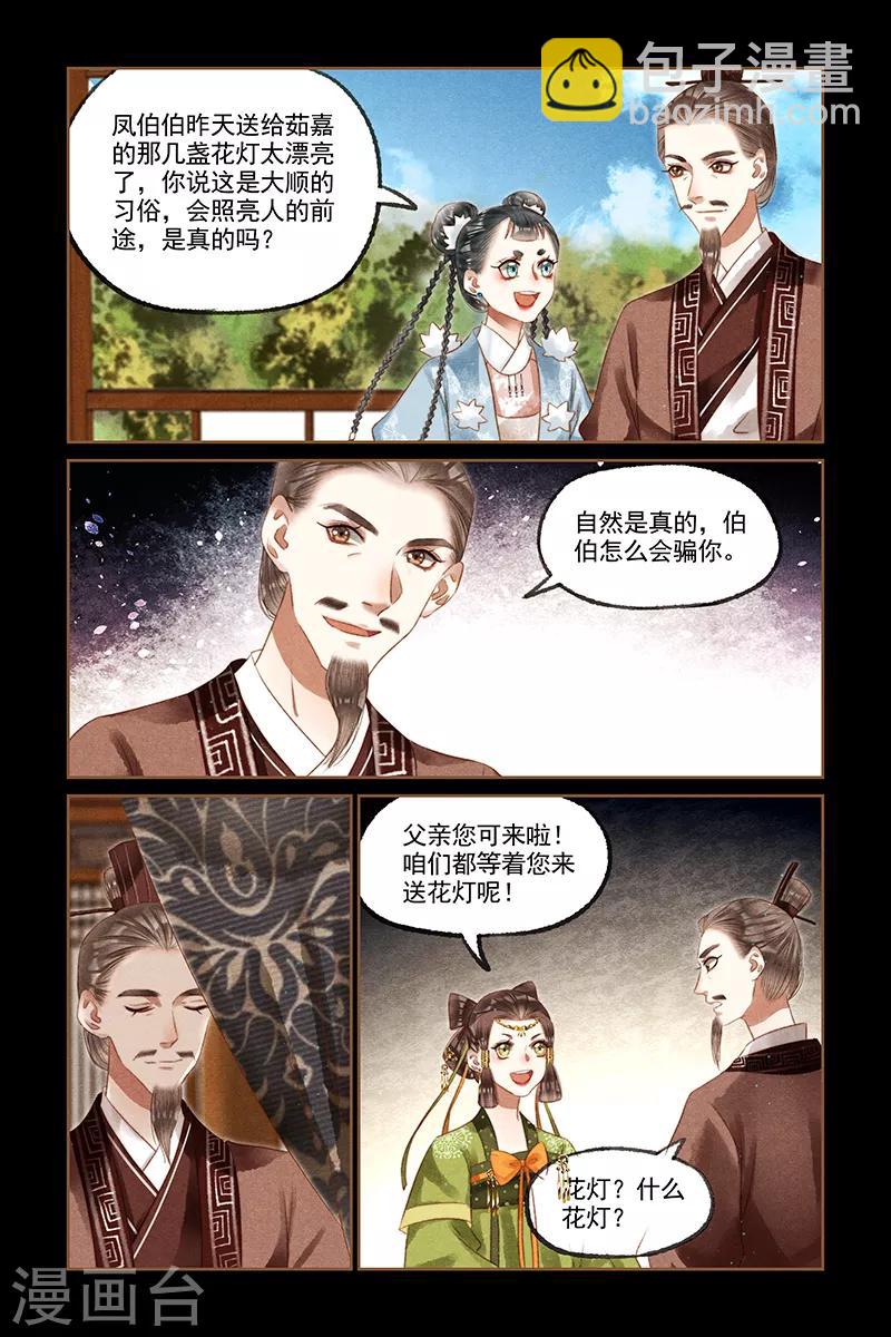 🍱神医嫡女 第234话 初五花灯 第6页