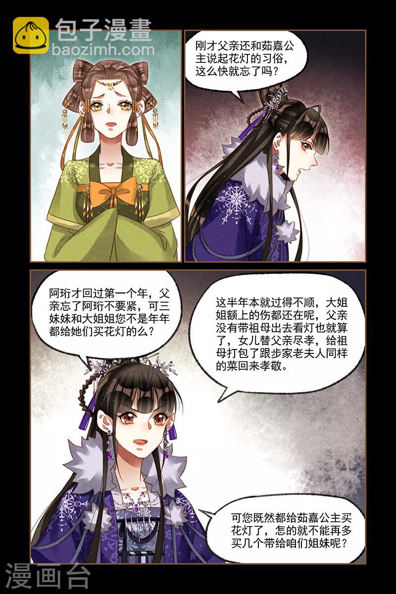 🍱神医嫡女 第234话 初五花灯 第7页
