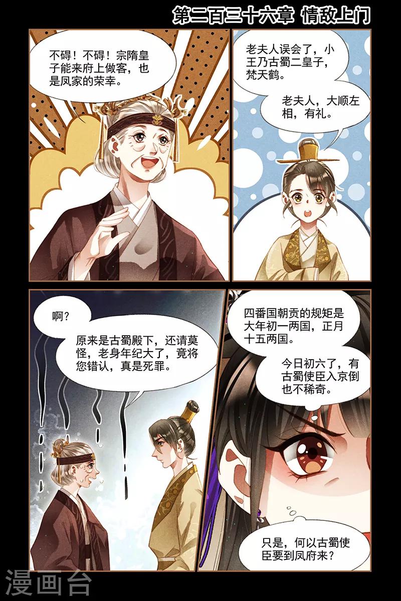 🍱神医嫡女 第236话 情敌上门 第1页