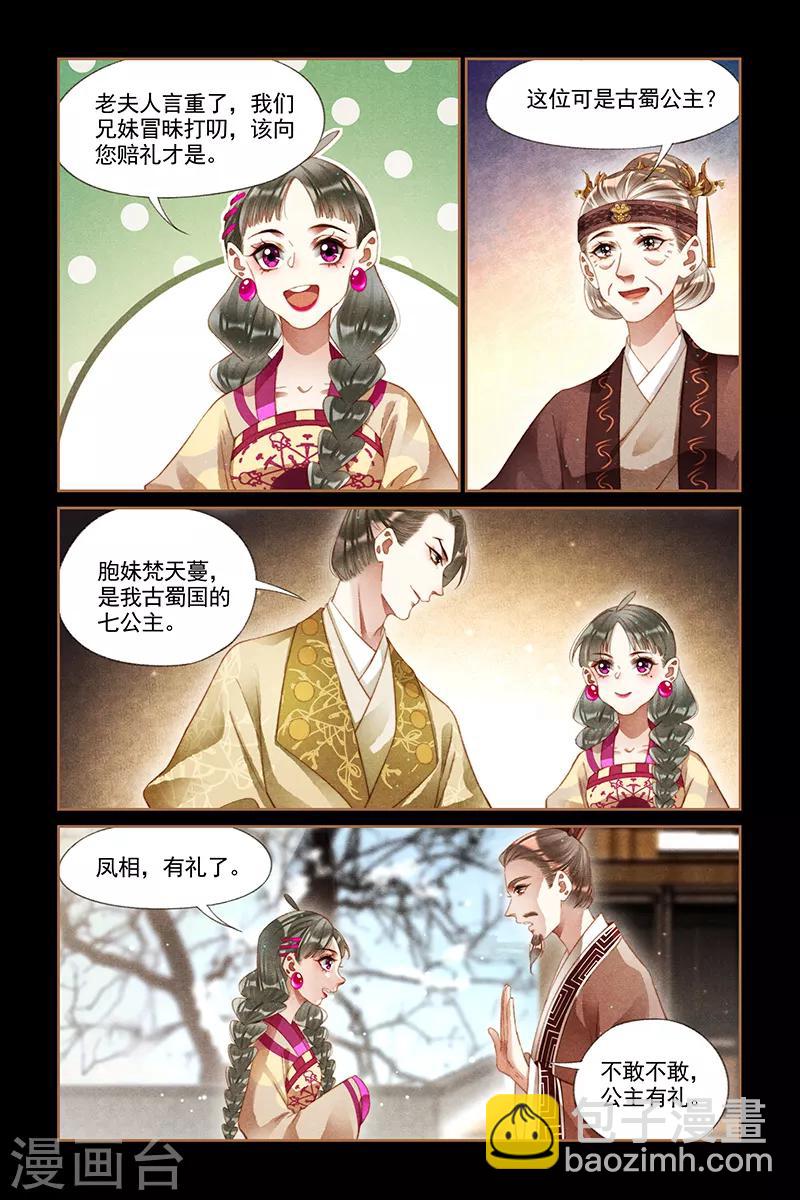 🍱神医嫡女 第236话 情敌上门 第2页