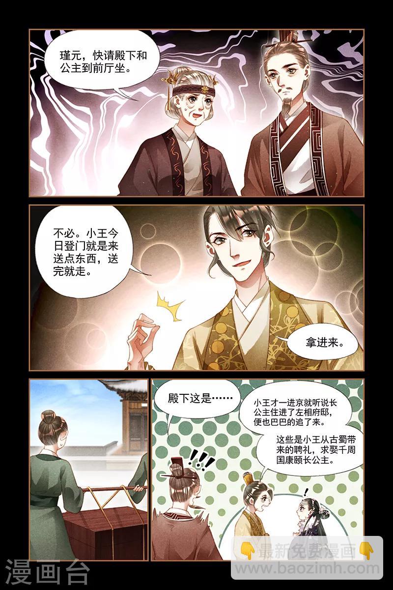 🍱神医嫡女 第236话 情敌上门 第3页