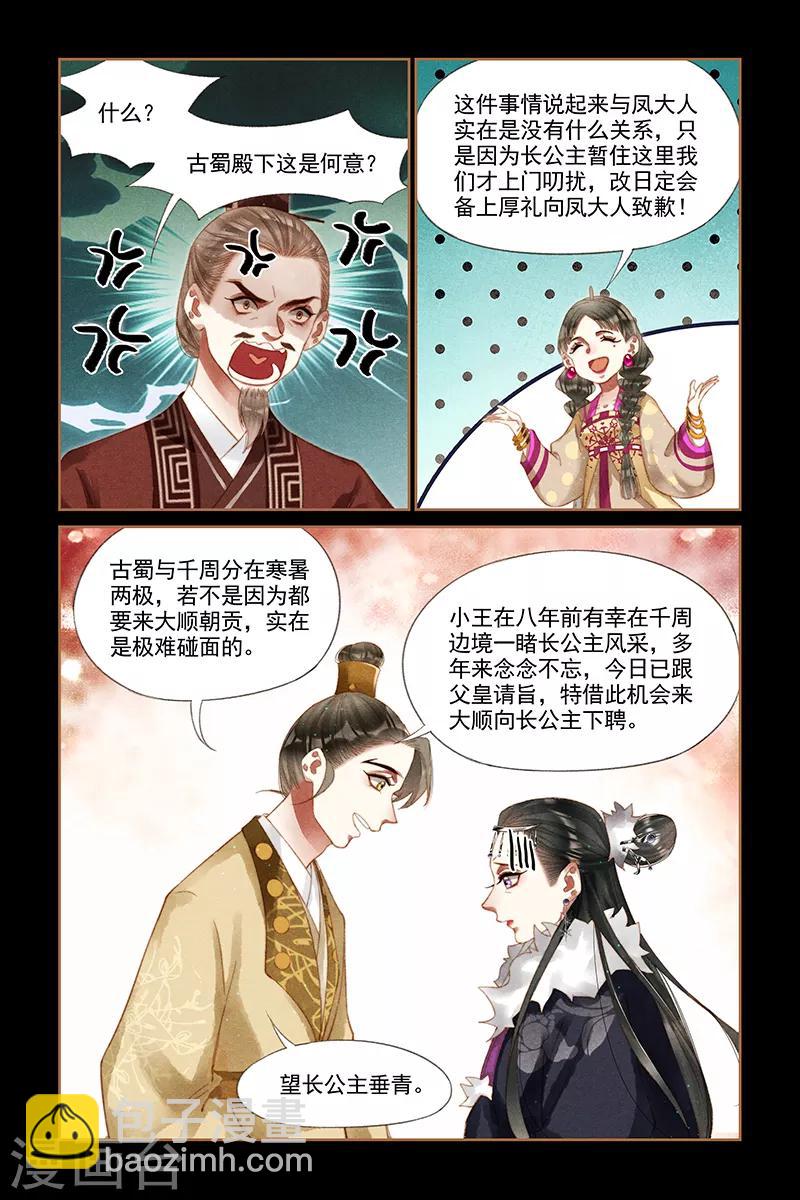 🍱神医嫡女 第236话 情敌上门 第4页