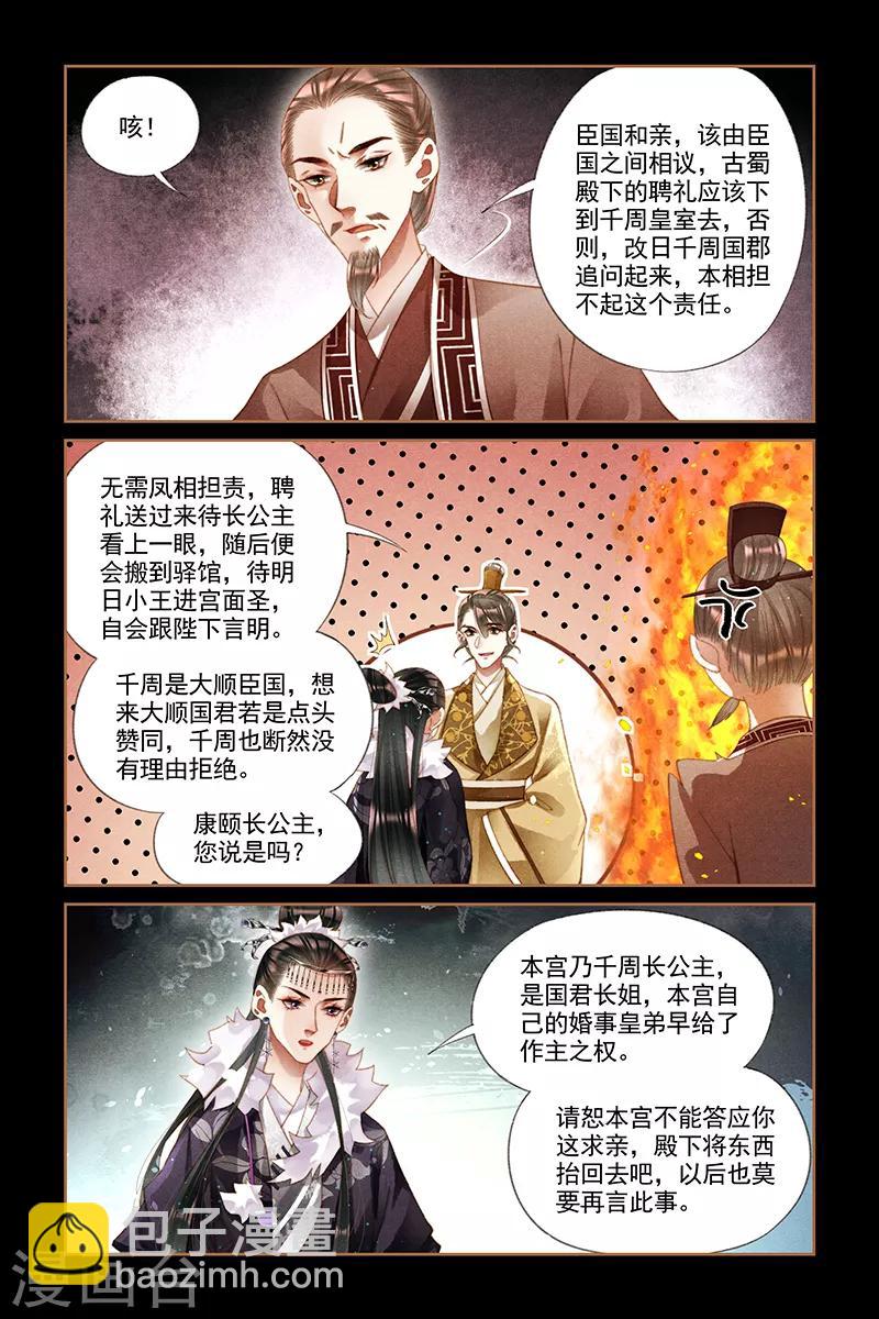 🍱神医嫡女 第236话 情敌上门 第6页