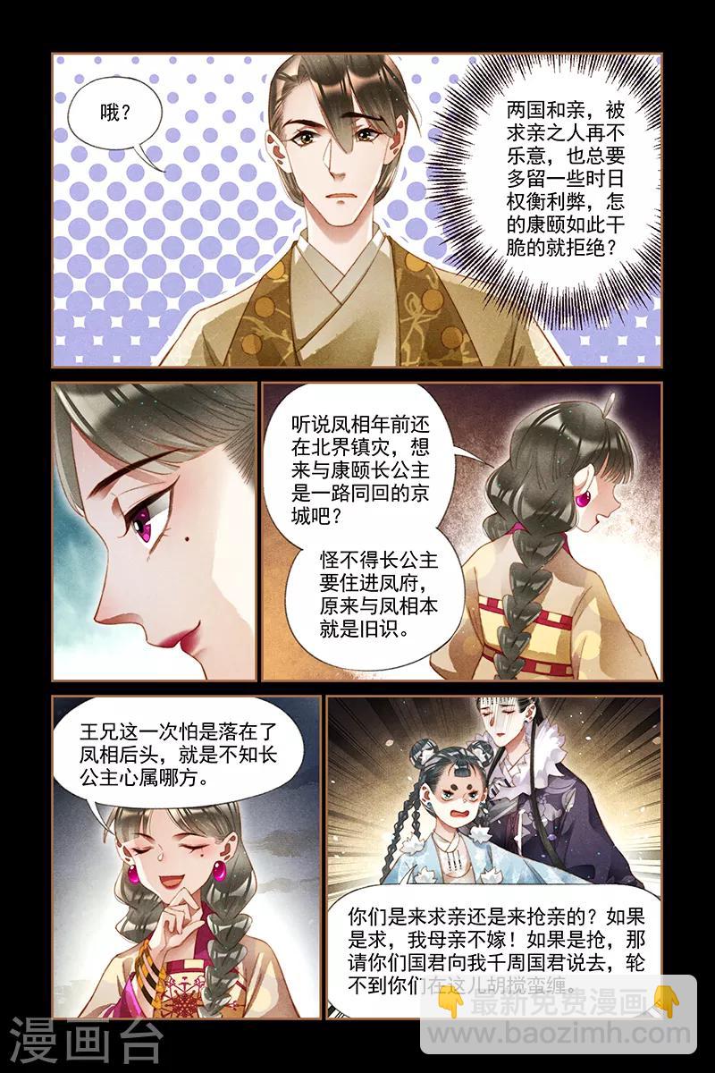 🍱神医嫡女 第236话 情敌上门 第7页