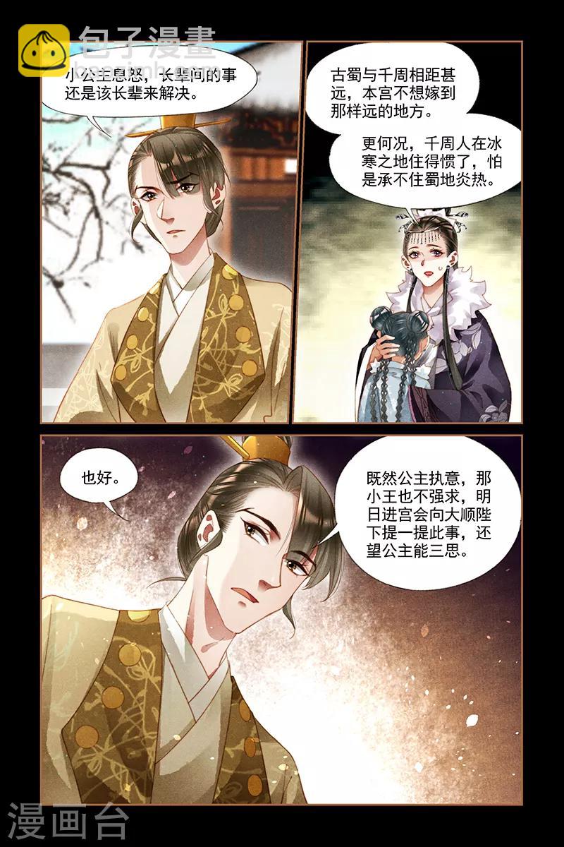 🍱神医嫡女 第236话 情敌上门 第8页