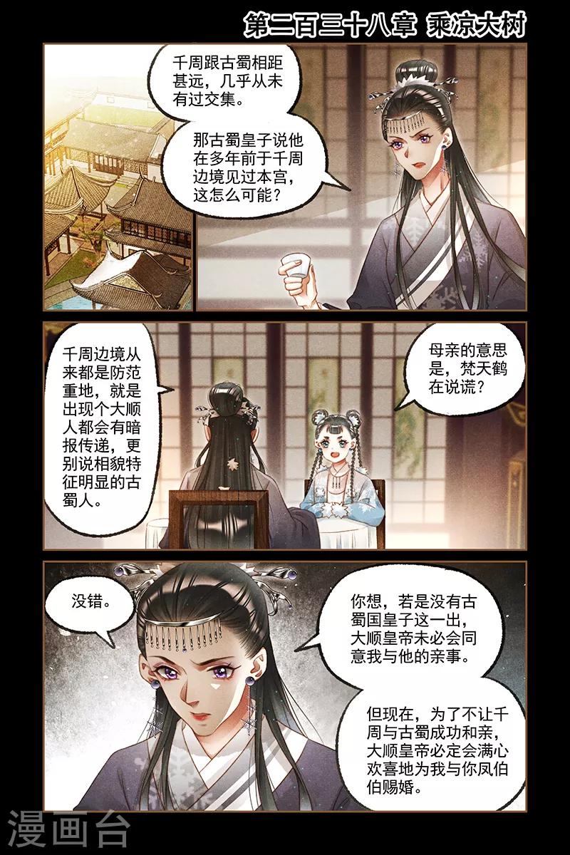 🍱神医嫡女 第238话 乘凉大树 第1页