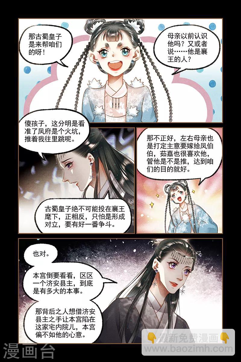 🍱神医嫡女 第238话 乘凉大树 第2页