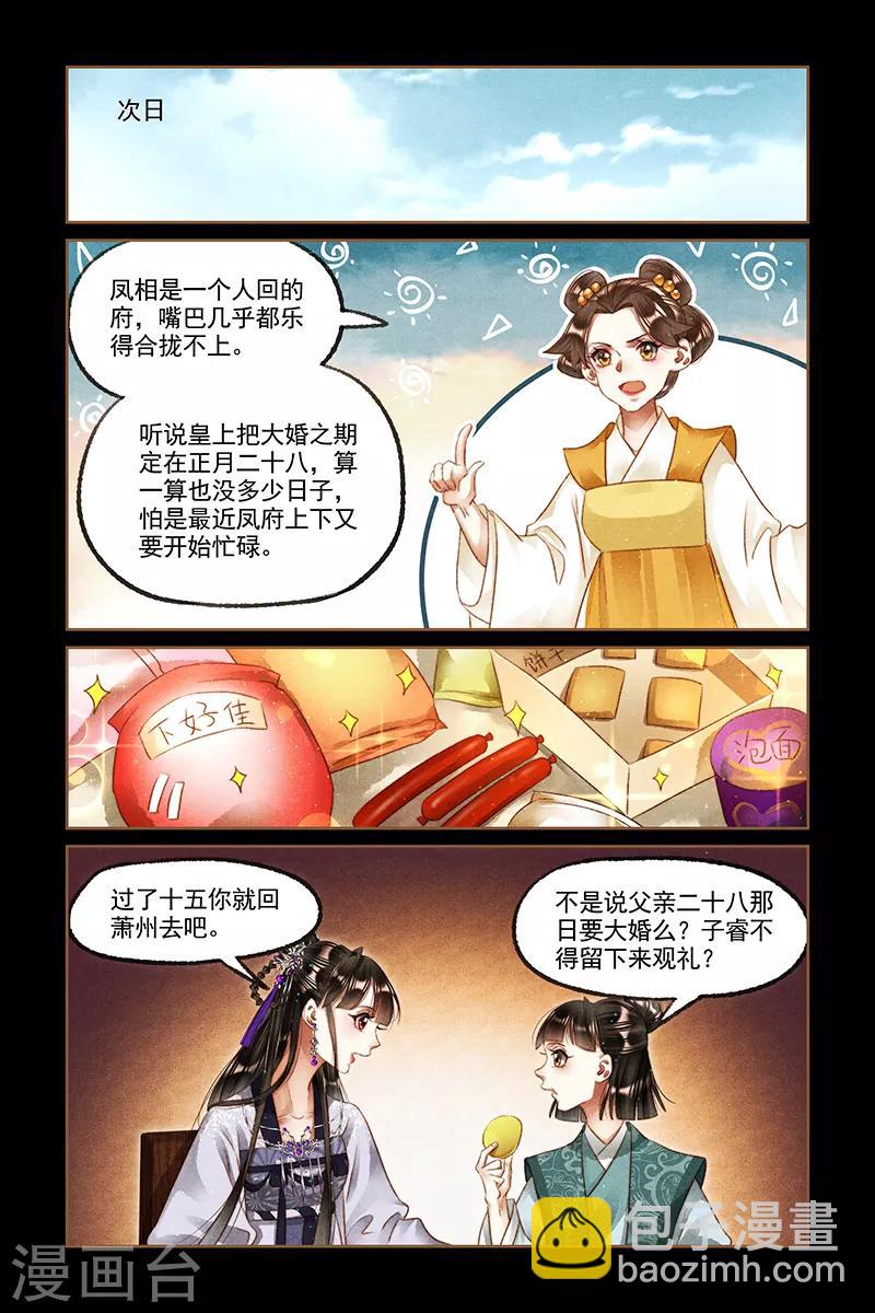 🍱神医嫡女 第238话 乘凉大树 第3页