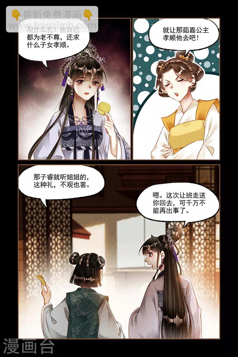 🍱神医嫡女 第238话 乘凉大树 第4页