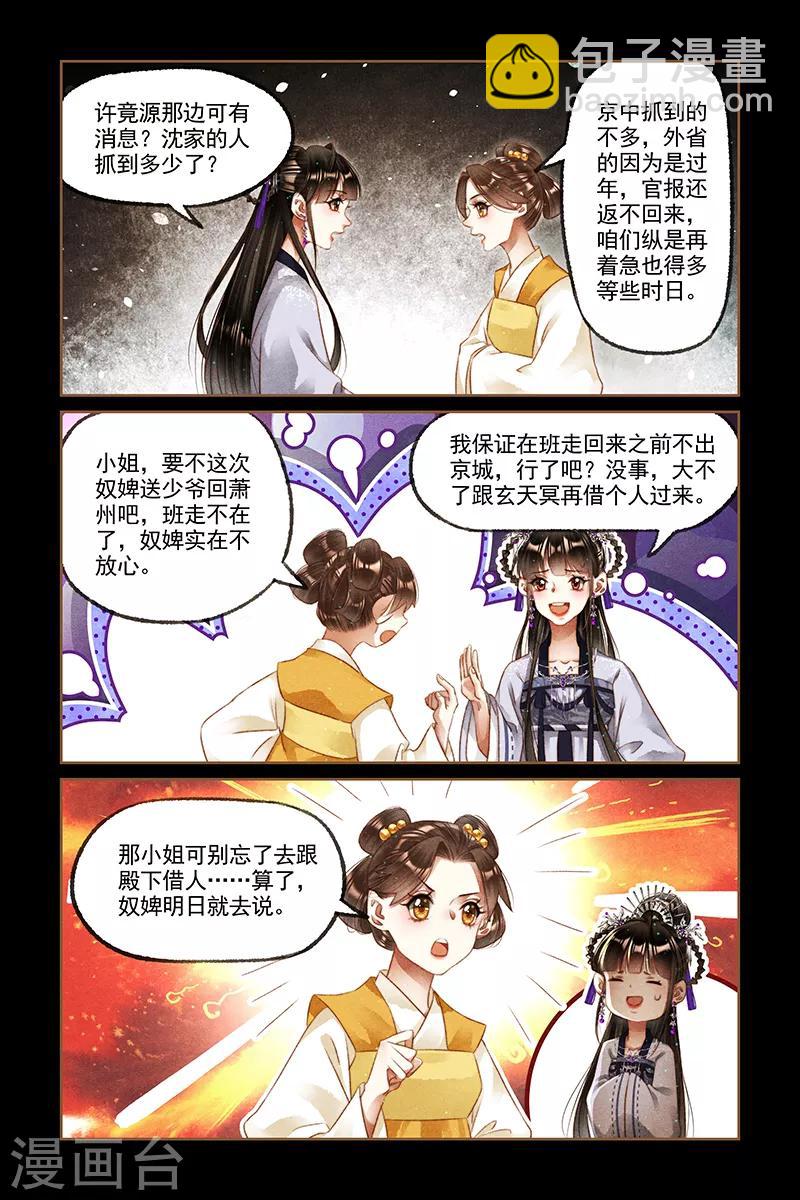 🍱神医嫡女 第238话 乘凉大树 第5页