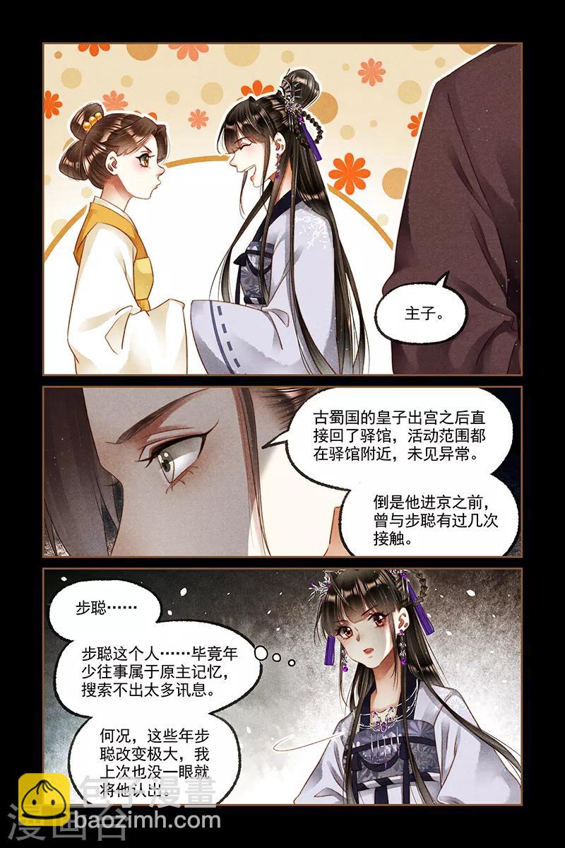 🍱神医嫡女 第238话 乘凉大树 第6页
