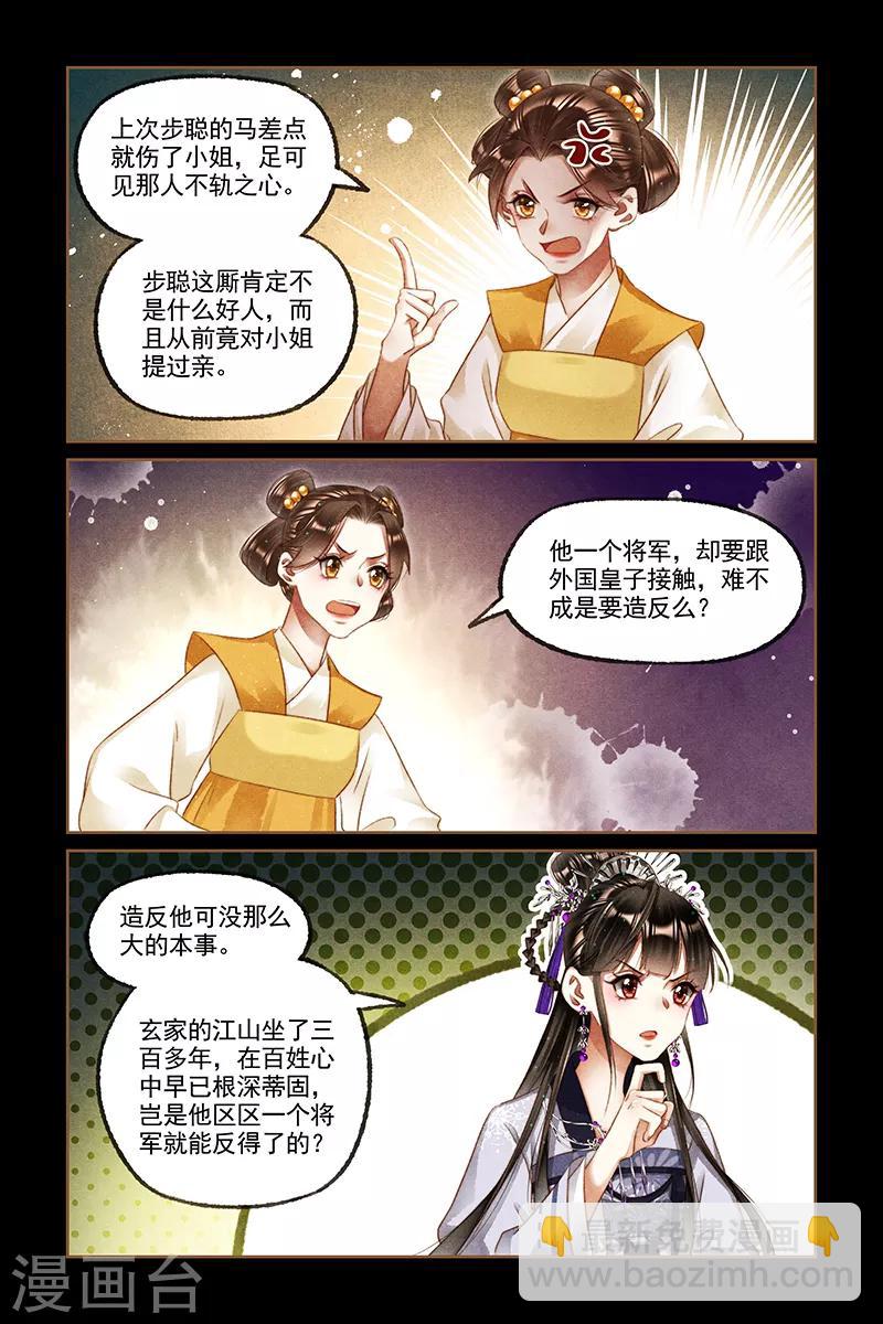 🍱神医嫡女 第238话 乘凉大树 第7页