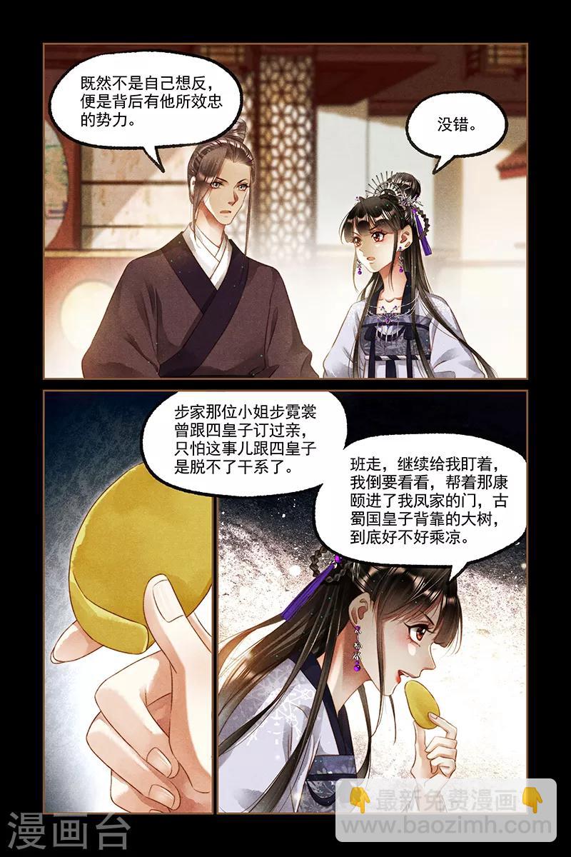 🍱神医嫡女 第238话 乘凉大树 第8页