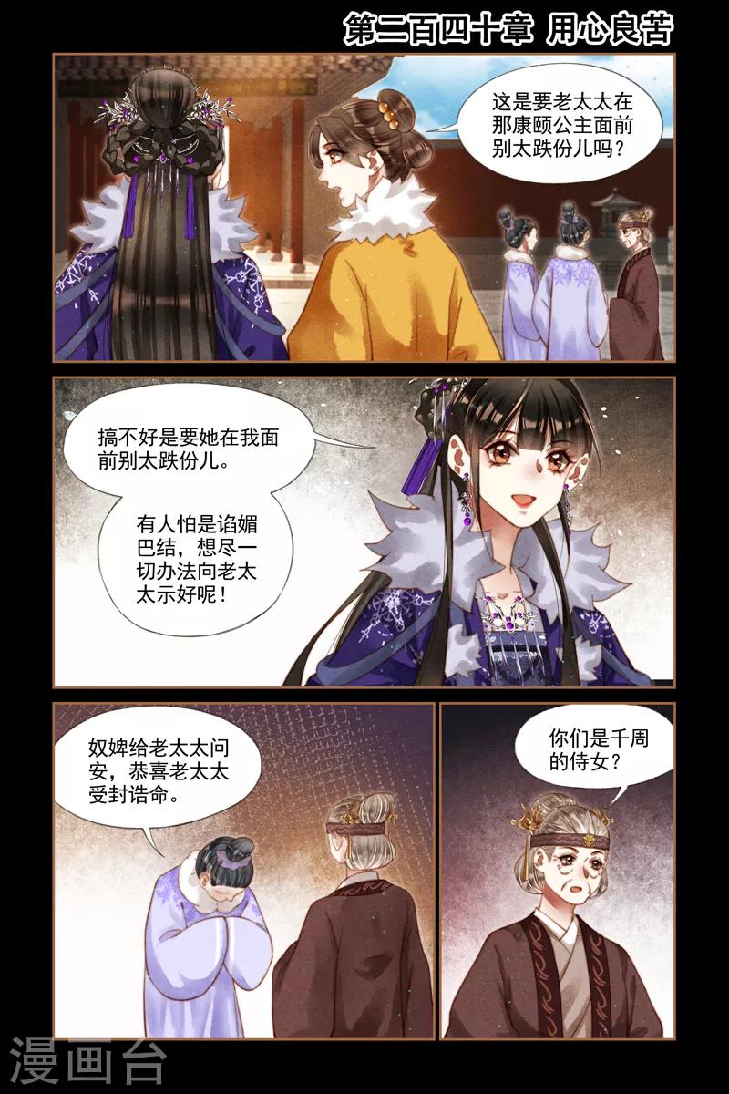 🍱神医嫡女 第240话 用心良苦 第1页