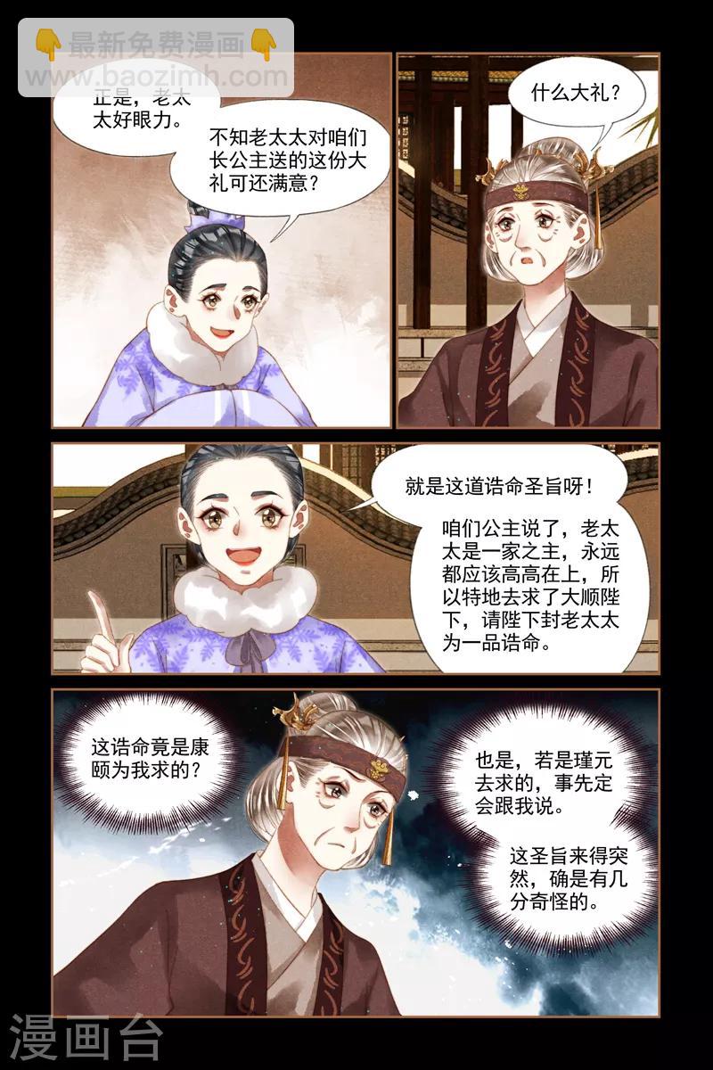 🍱神医嫡女 第240话 用心良苦 第2页