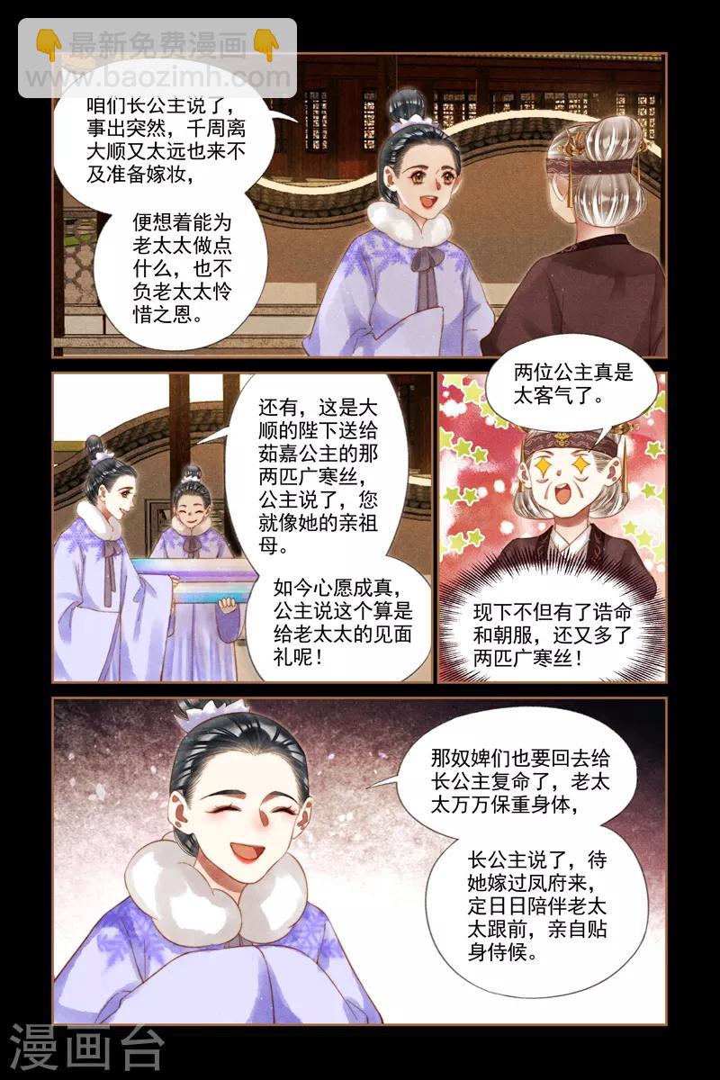 🍱神医嫡女 第240话 用心良苦 第3页