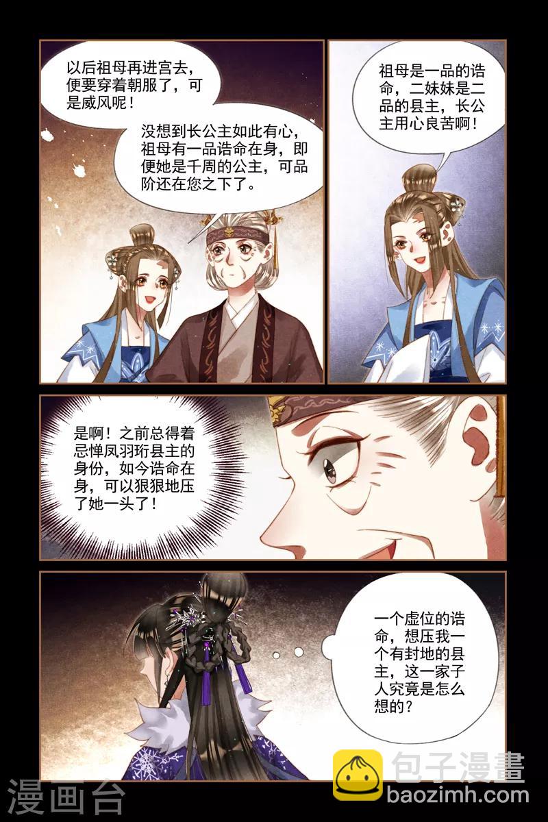 🍱神医嫡女 第240话 用心良苦 第4页