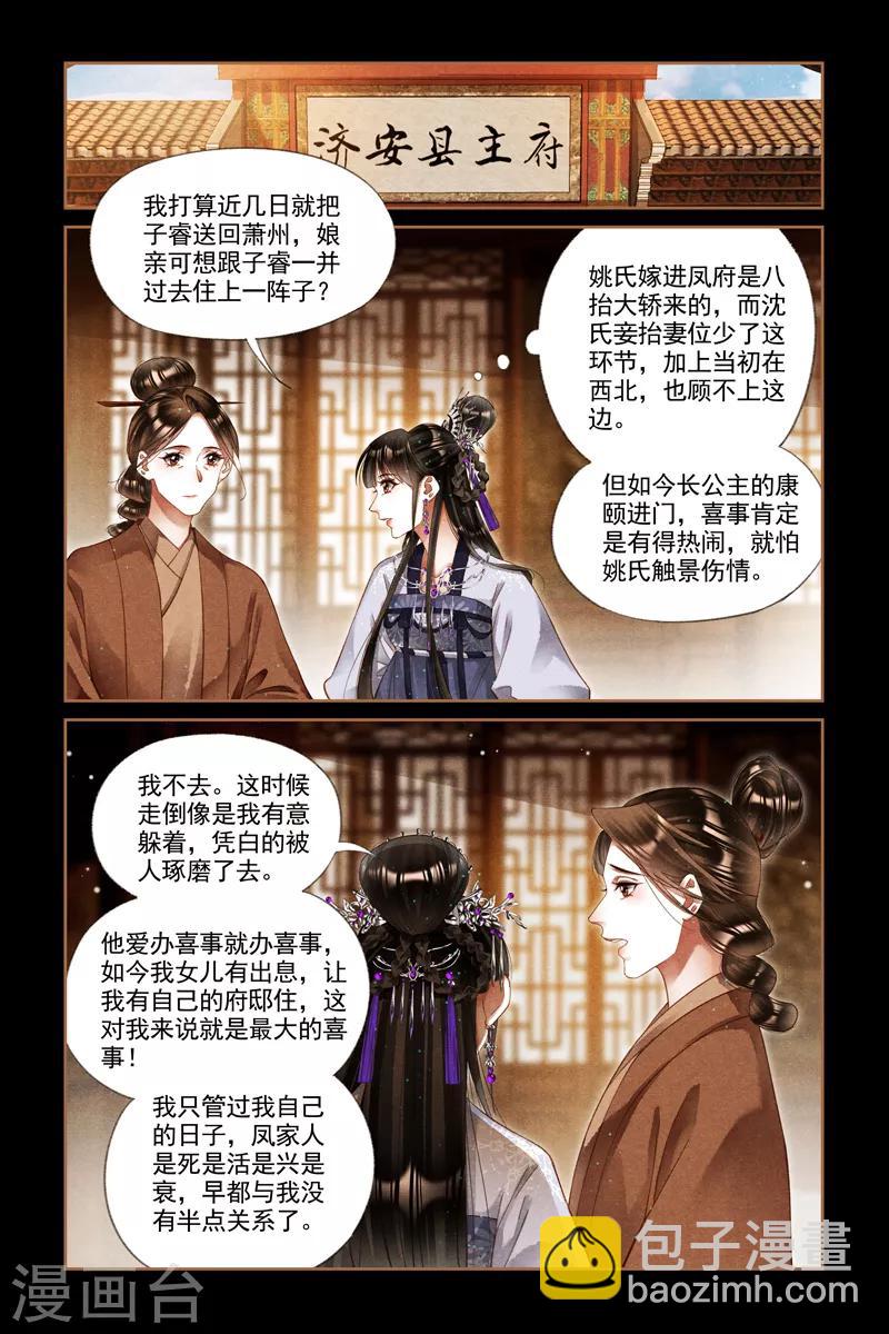🍱神医嫡女 第240话 用心良苦 第5页