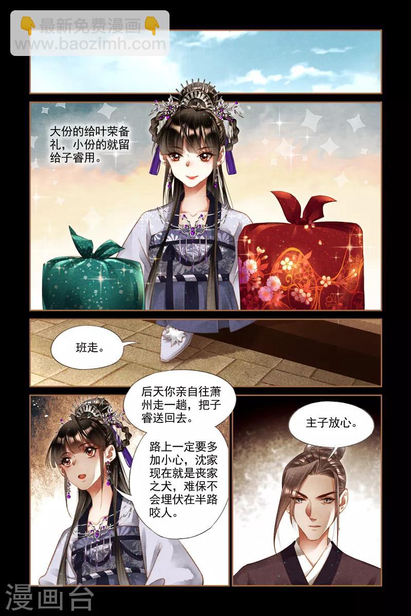 🍱神医嫡女 第240话 用心良苦 第8页