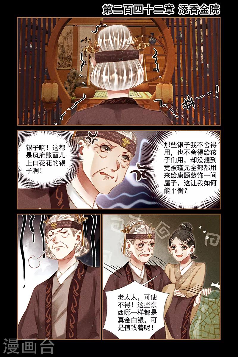 🍱神医嫡女 第242话 添香金院 第1页