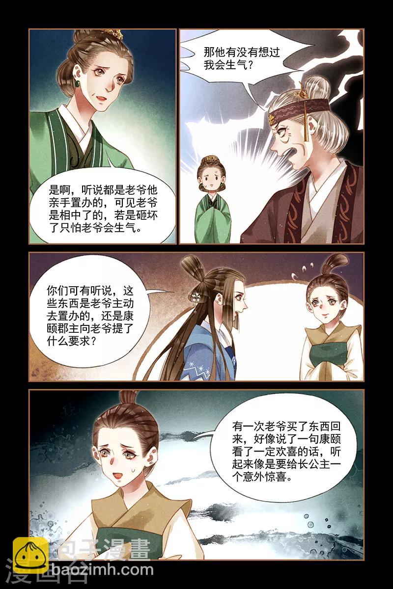🍱神医嫡女 第242话 添香金院 第2页