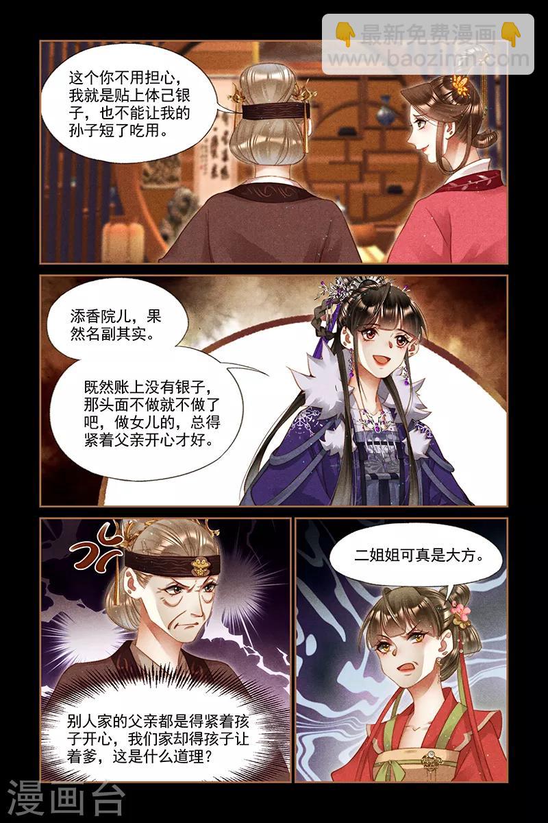 🍱神医嫡女 第242话 添香金院 第5页