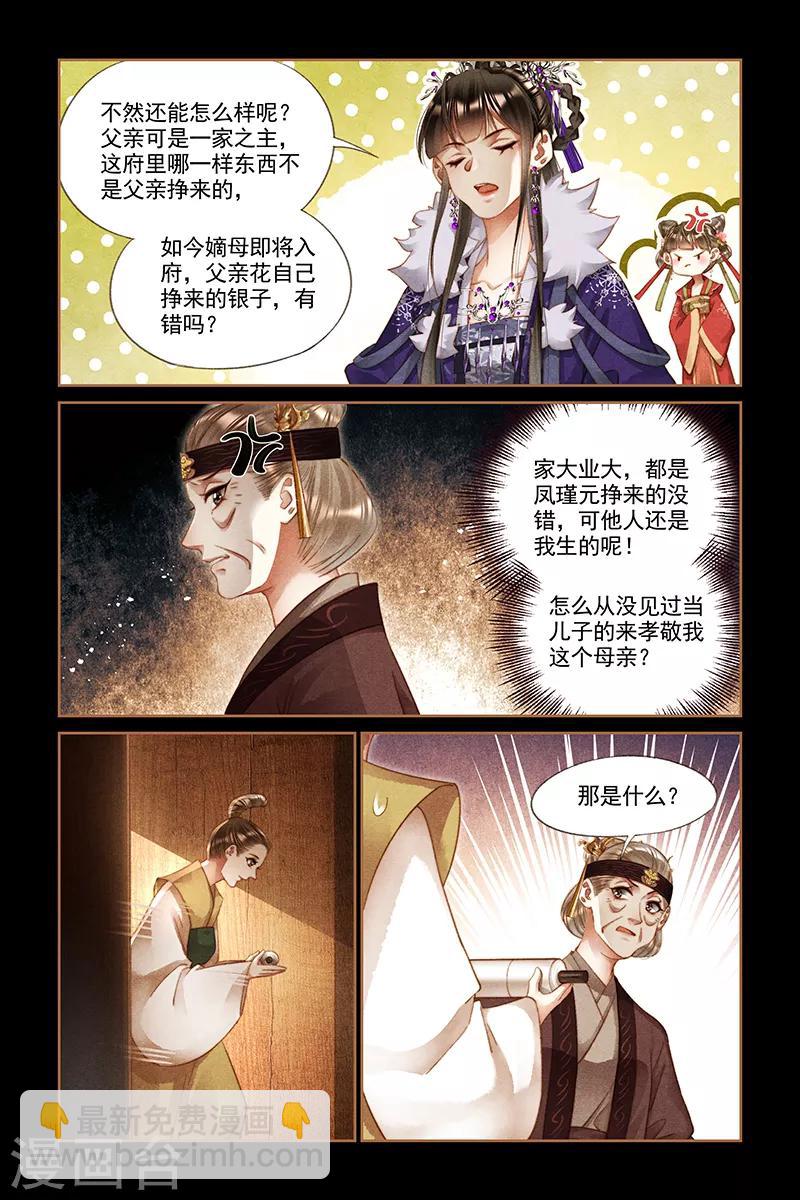 🍱神医嫡女 第242话 添香金院 第6页