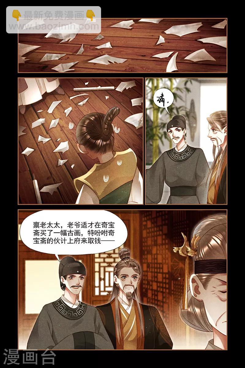 🍱神医嫡女 第242话 添香金院 第8页
