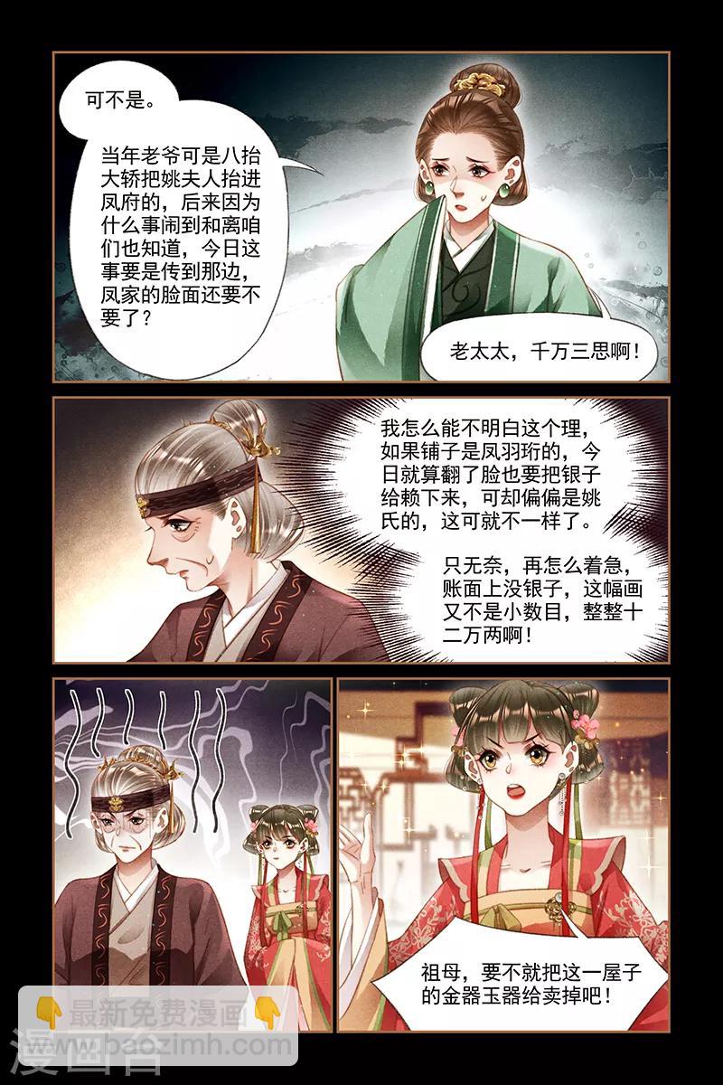 🍱神医嫡女 第244话 丧财之痛 第2页