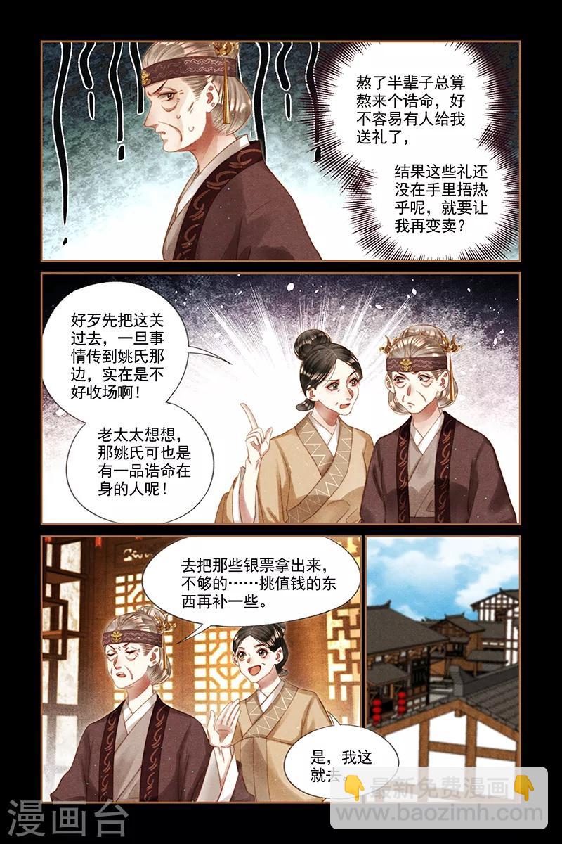 🍱神医嫡女 第244话 丧财之痛 第6页