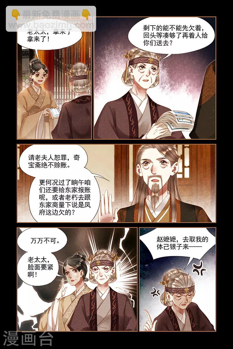 🍱神医嫡女 第244话 丧财之痛 第7页