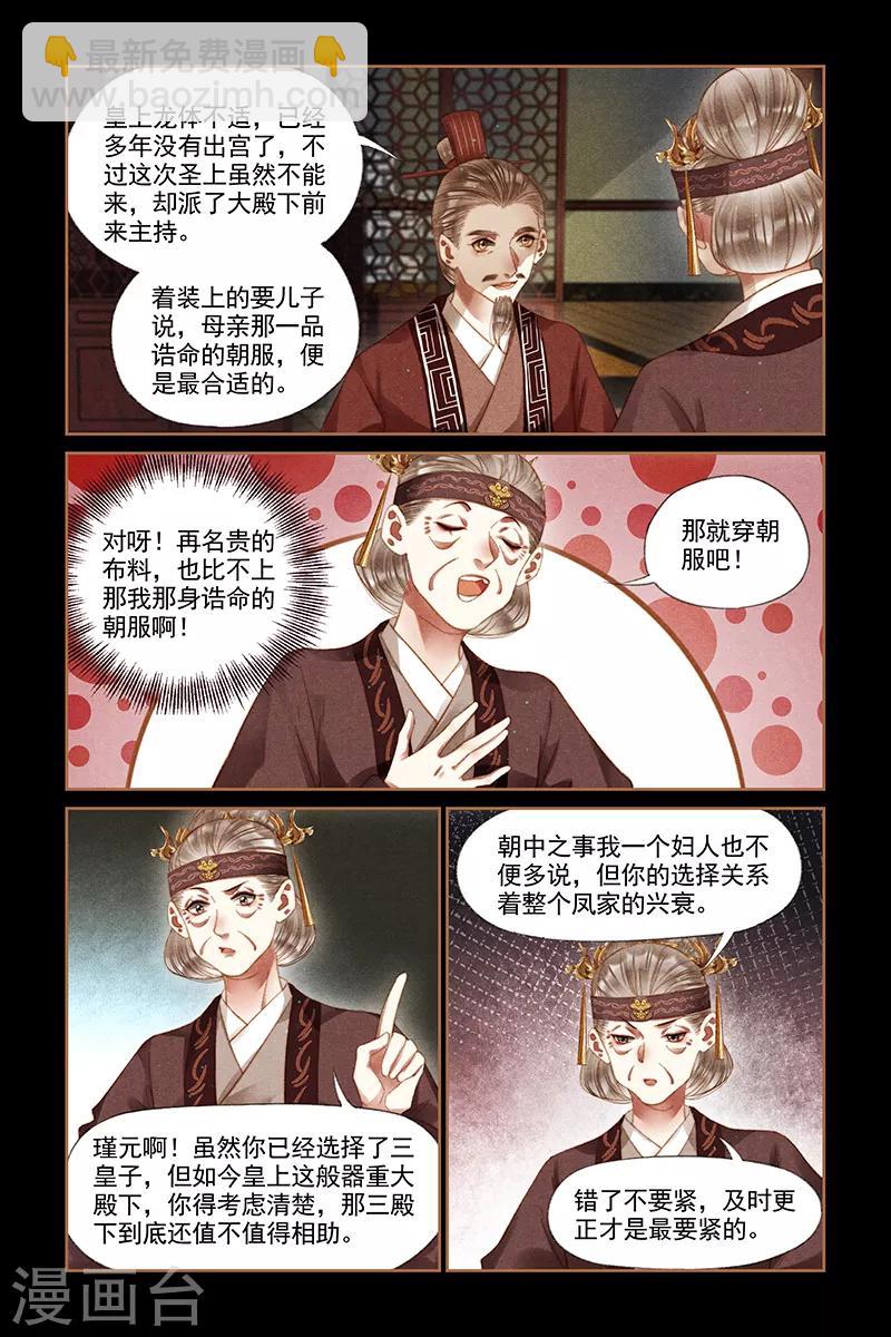 🍱神医嫡女 第246话 喜袍上身 第2页