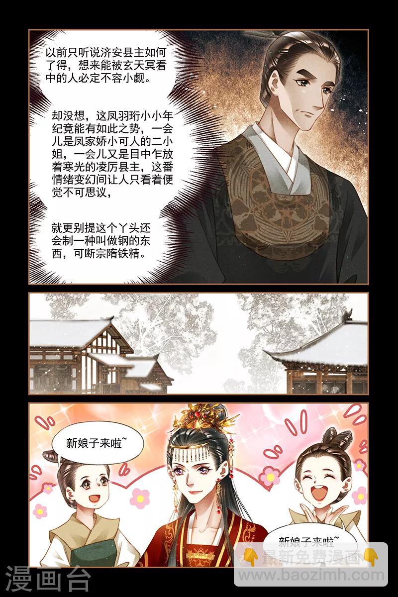 🍱神医嫡女 第248话 凤头金钗 第4页