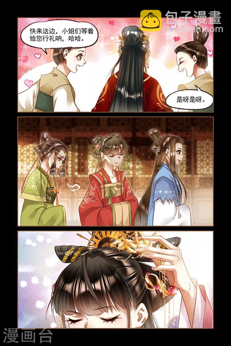 🍱神医嫡女 第248话 凤头金钗 第5页