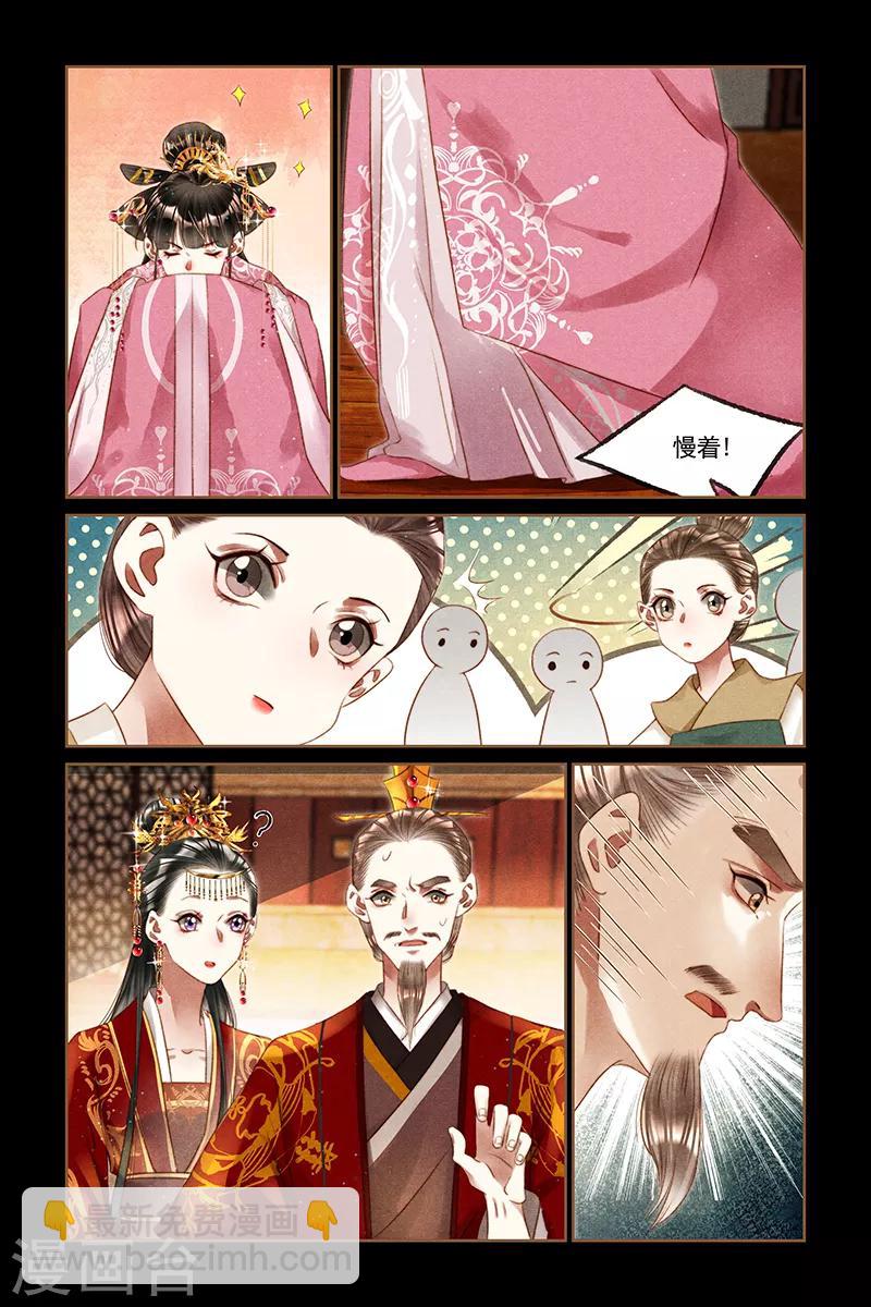 🍱神医嫡女 第248话 凤头金钗 第7页
