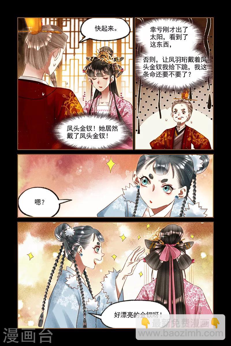 🍱神医嫡女 第248话 凤头金钗 第8页