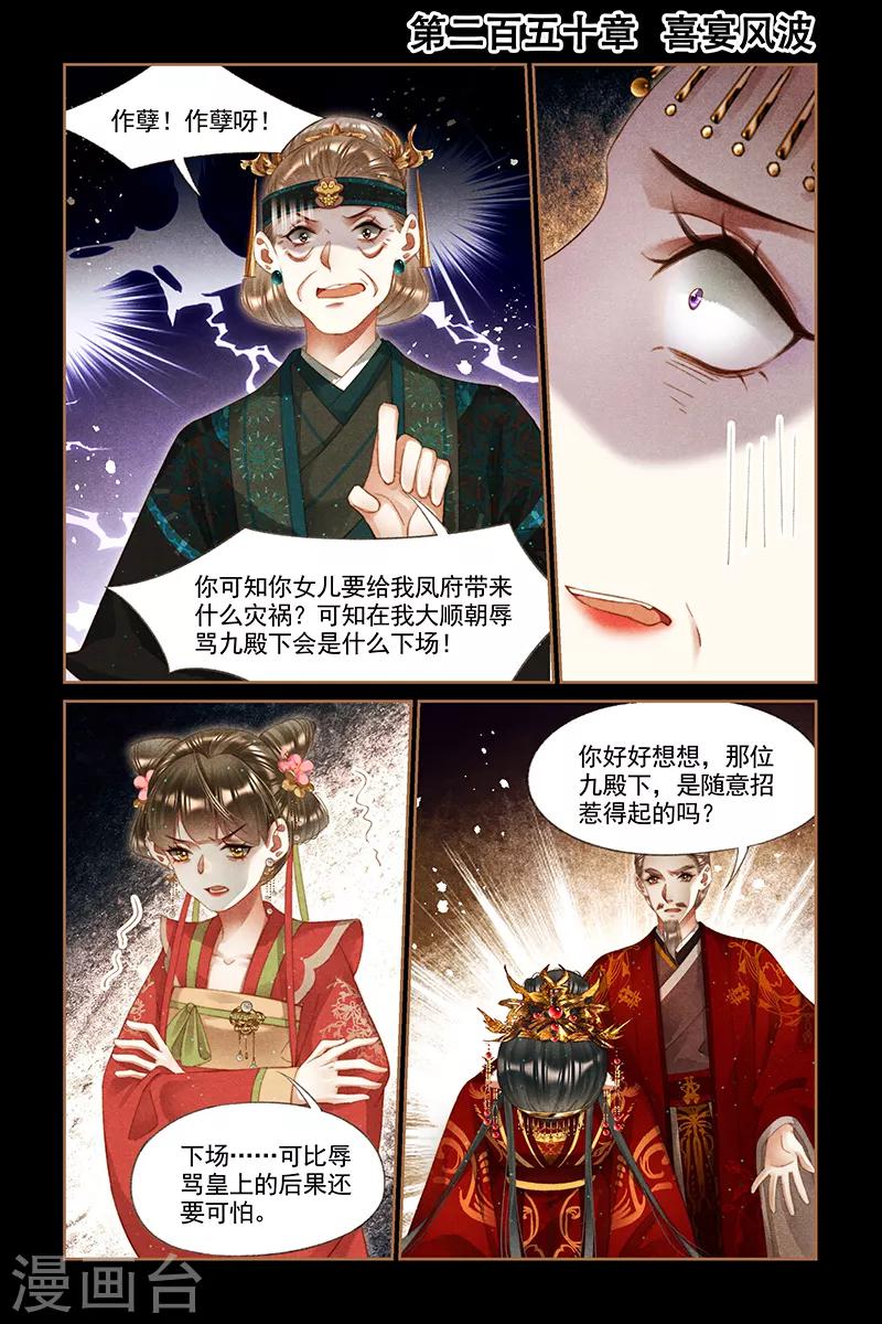 🍱神医嫡女 第250话 喜宴风波 第1页