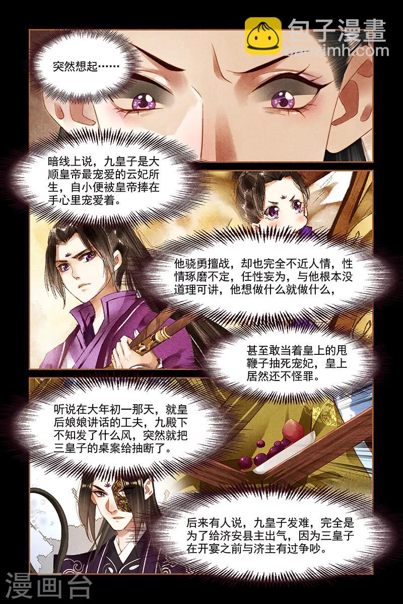 🍱神医嫡女 第250话 喜宴风波 第2页