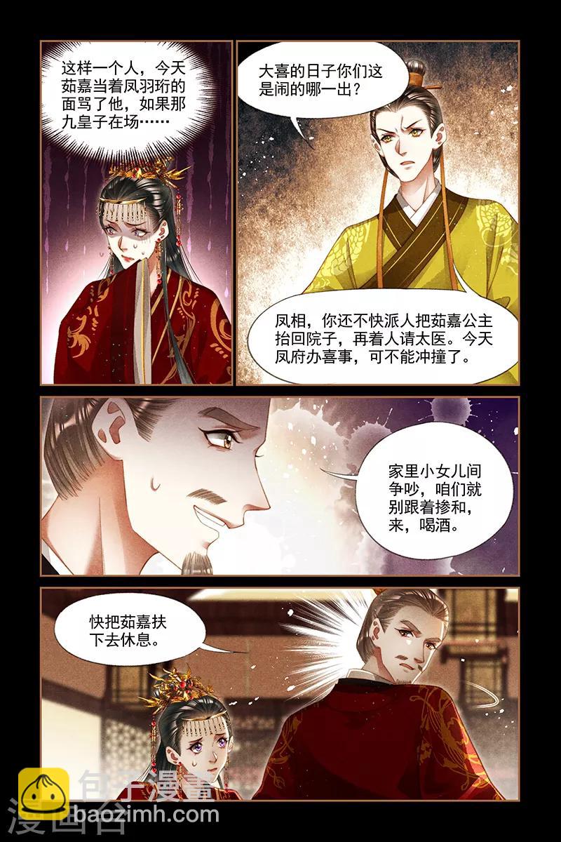 🍱神医嫡女 第250话 喜宴风波 第3页