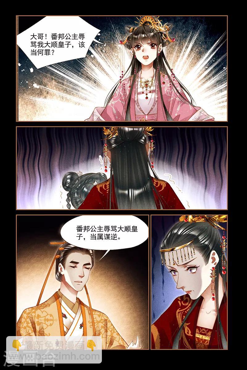 🍱神医嫡女 第250话 喜宴风波 第4页