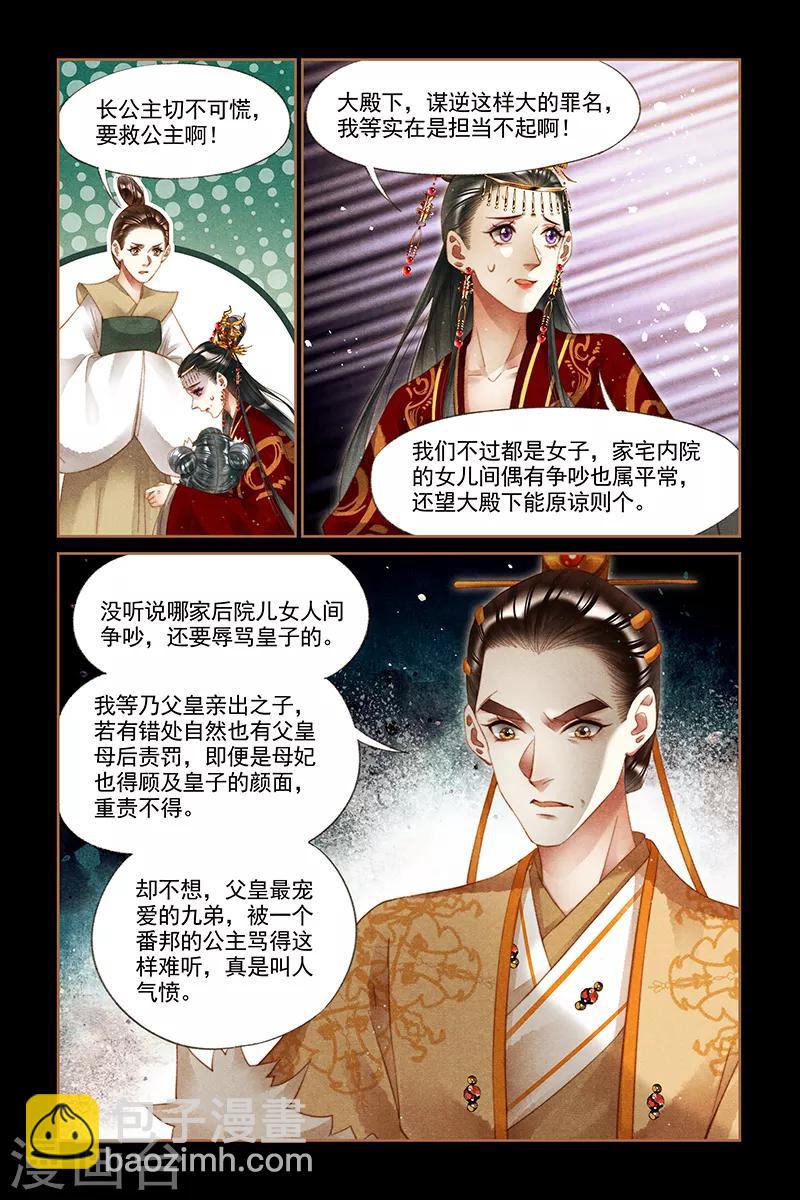 🍱神医嫡女 第250话 喜宴风波 第5页