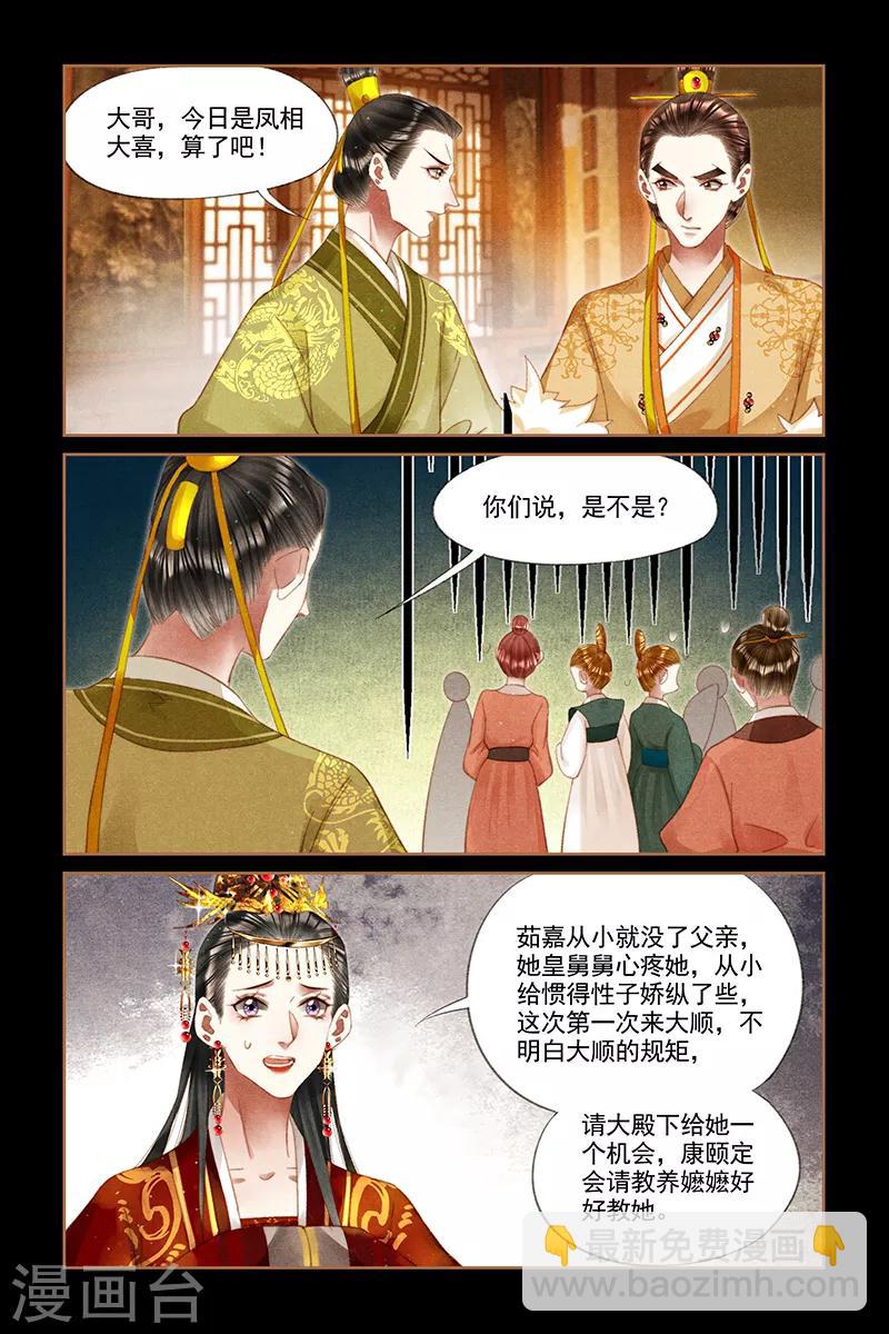 🍱神医嫡女 第250话 喜宴风波 第6页