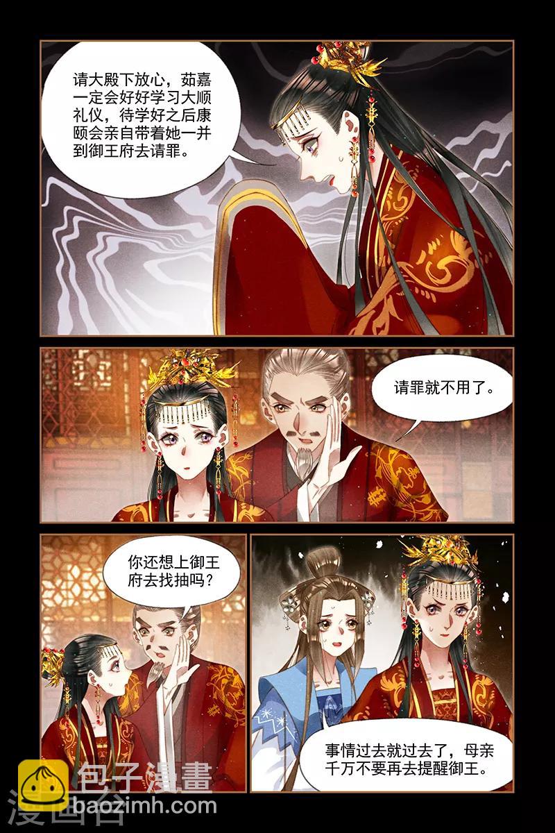 🍱神医嫡女 第250话 喜宴风波 第7页